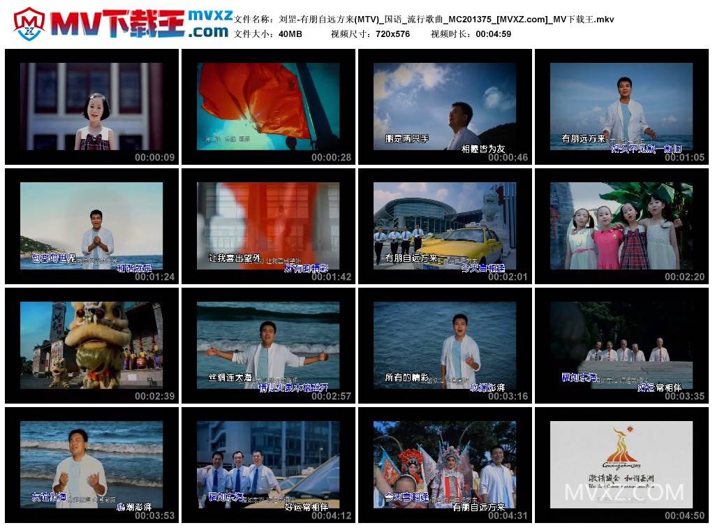刘罡-有朋自远方来(MTV)_国语_流行歌曲_MC201375